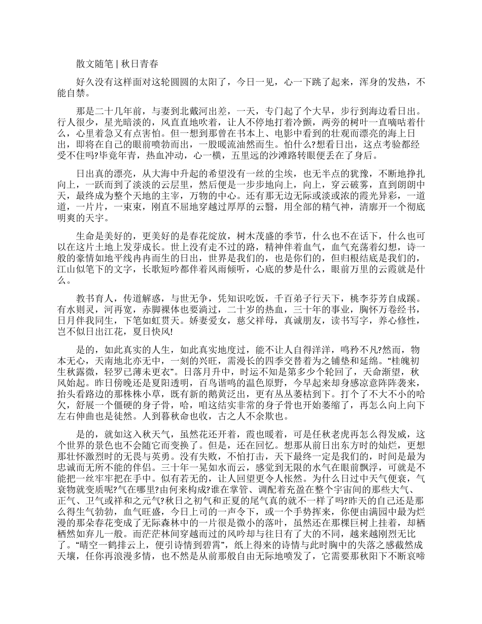 散文随笔秋日青春_第1页