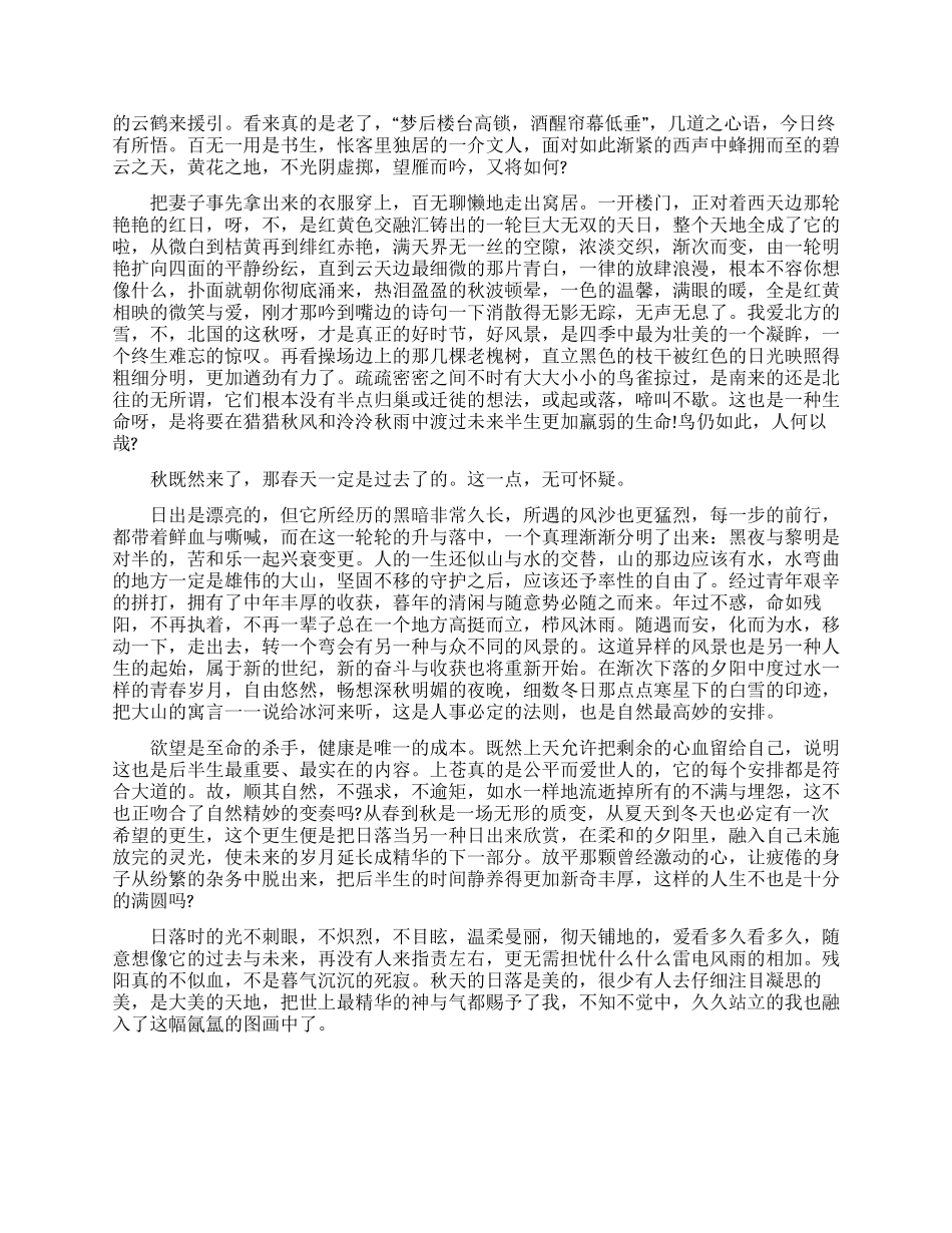 散文随笔秋日青春_第2页