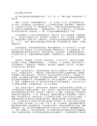 散文随笔秋日青春