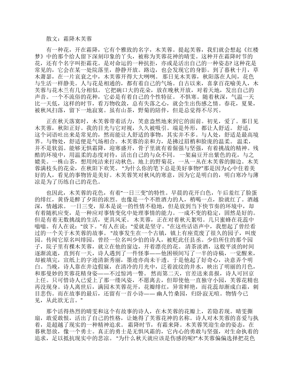 散文霜降木芙蓉_第1页