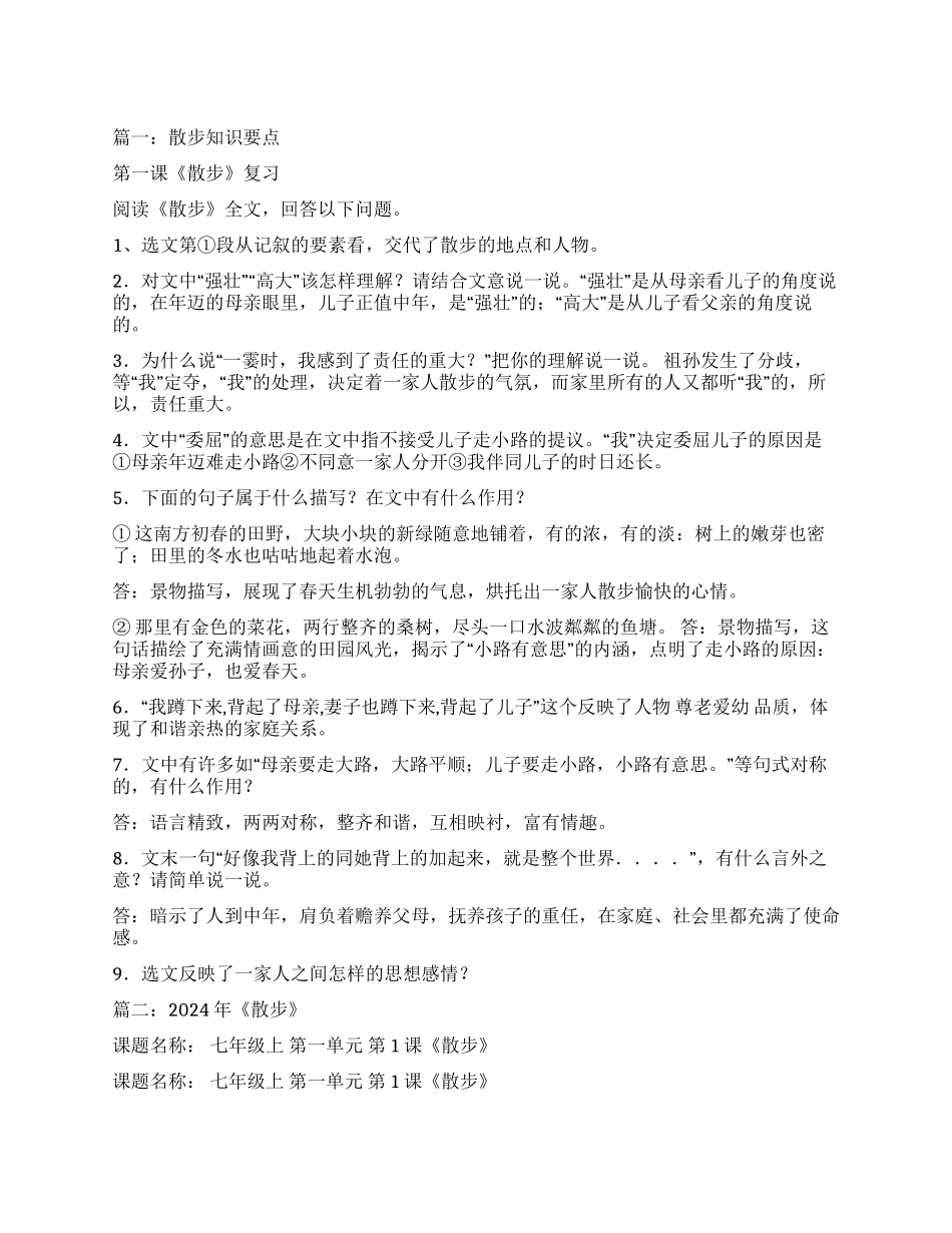 散步对称的句子_第1页
