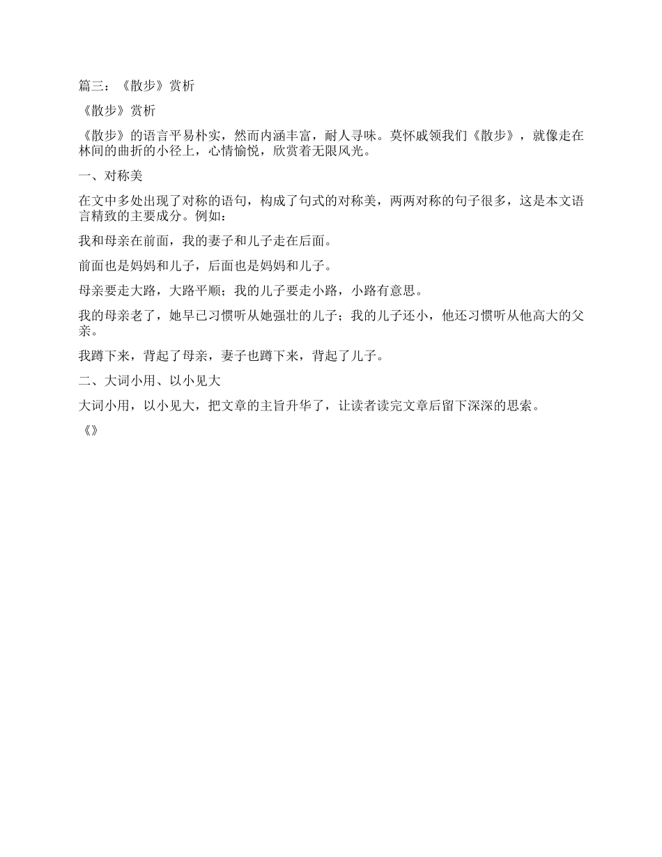 散步对称的句子_第2页