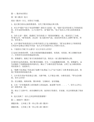 散步对称的句子