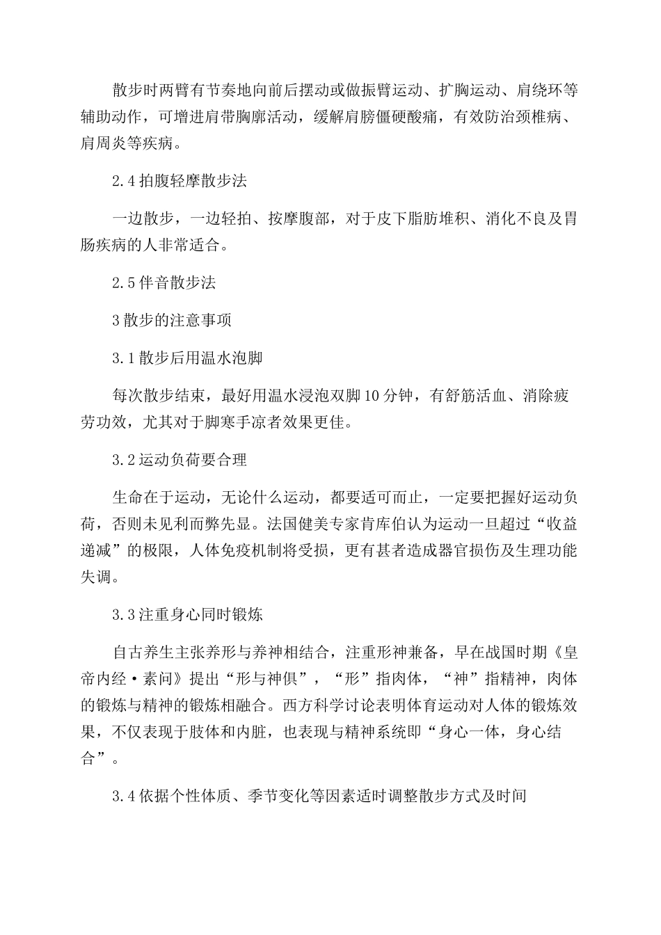 散步的作用及方法研究_第3页