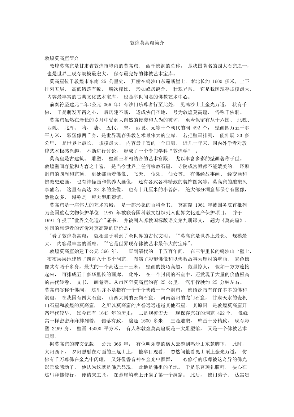 敦煌莫高窟简介_第1页