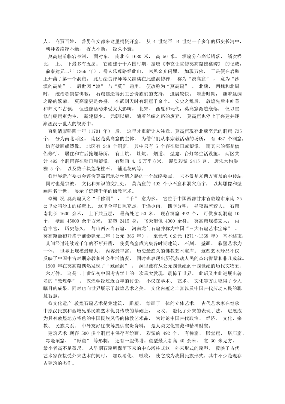 敦煌莫高窟简介_第2页