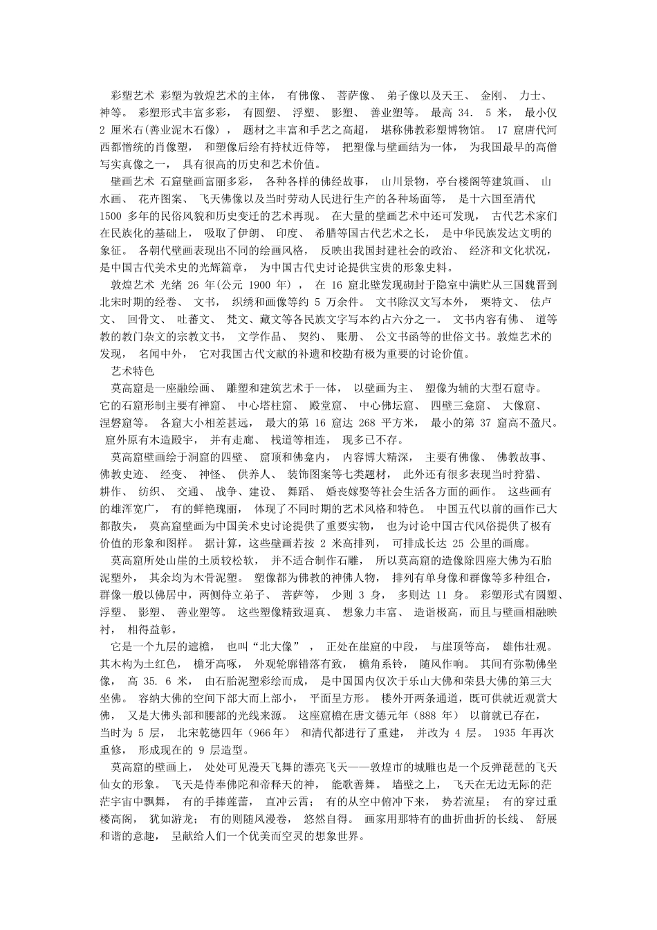 敦煌莫高窟简介_第3页