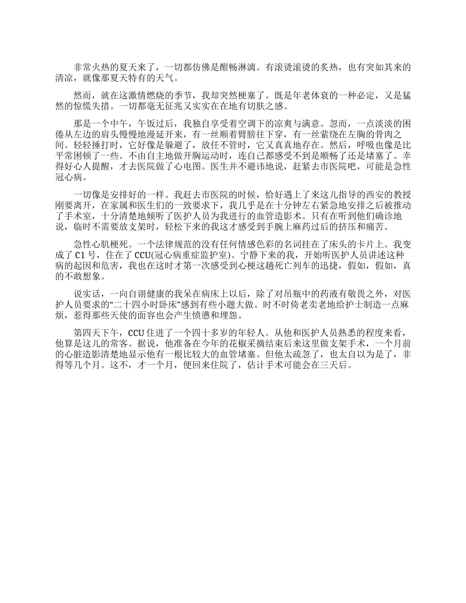 散文随笔过客梗塞之后_第1页