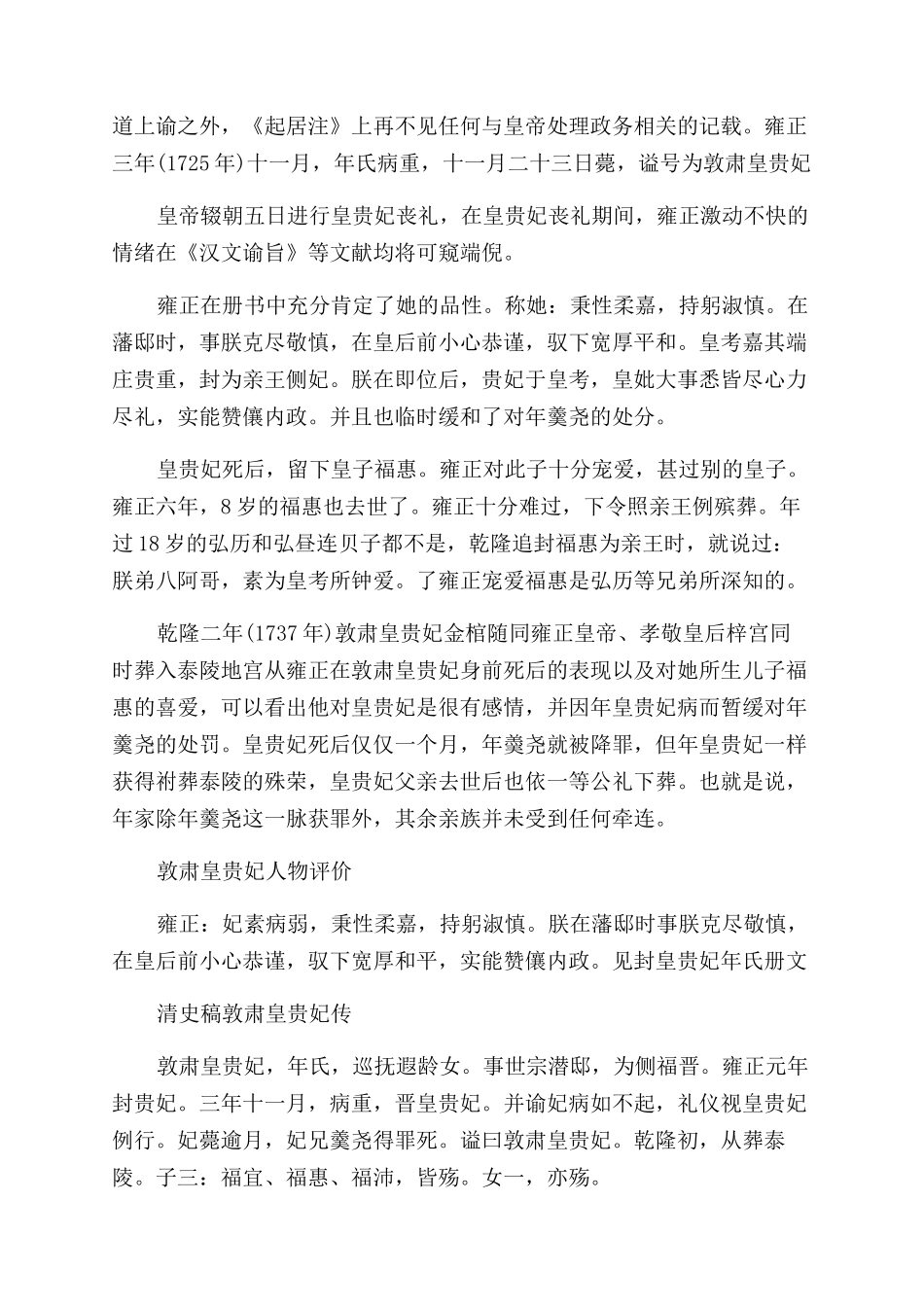 敦肃皇贵妃是个什么样的人_第2页