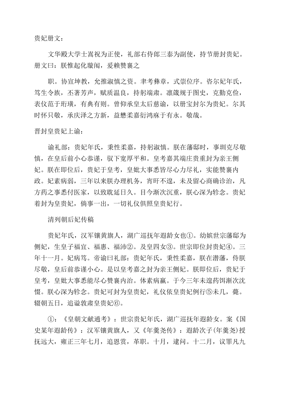 敦肃皇贵妃是个什么样的人_第3页