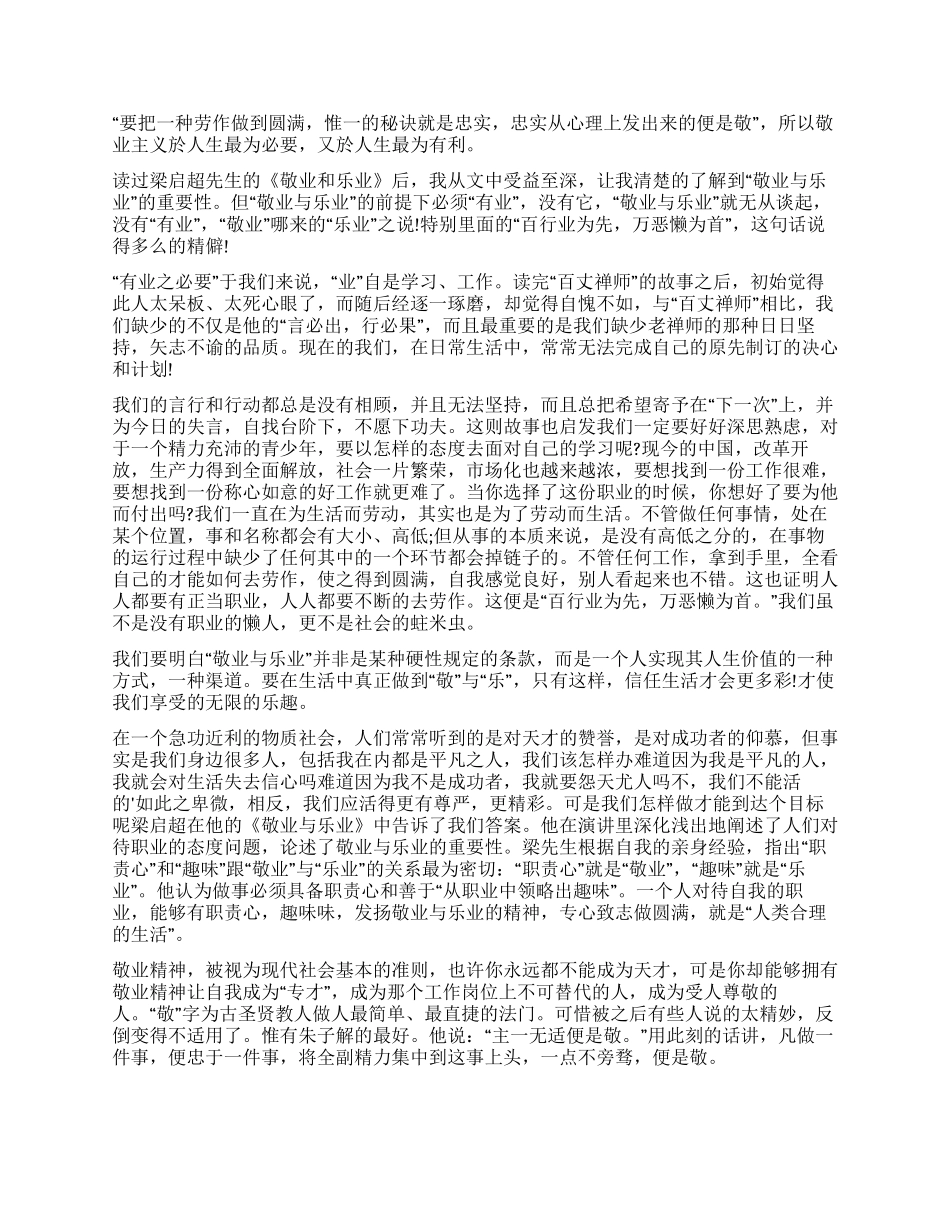 敬业与乐业读后感15篇_第2页