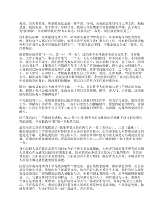 敬业与乐业读后感15篇