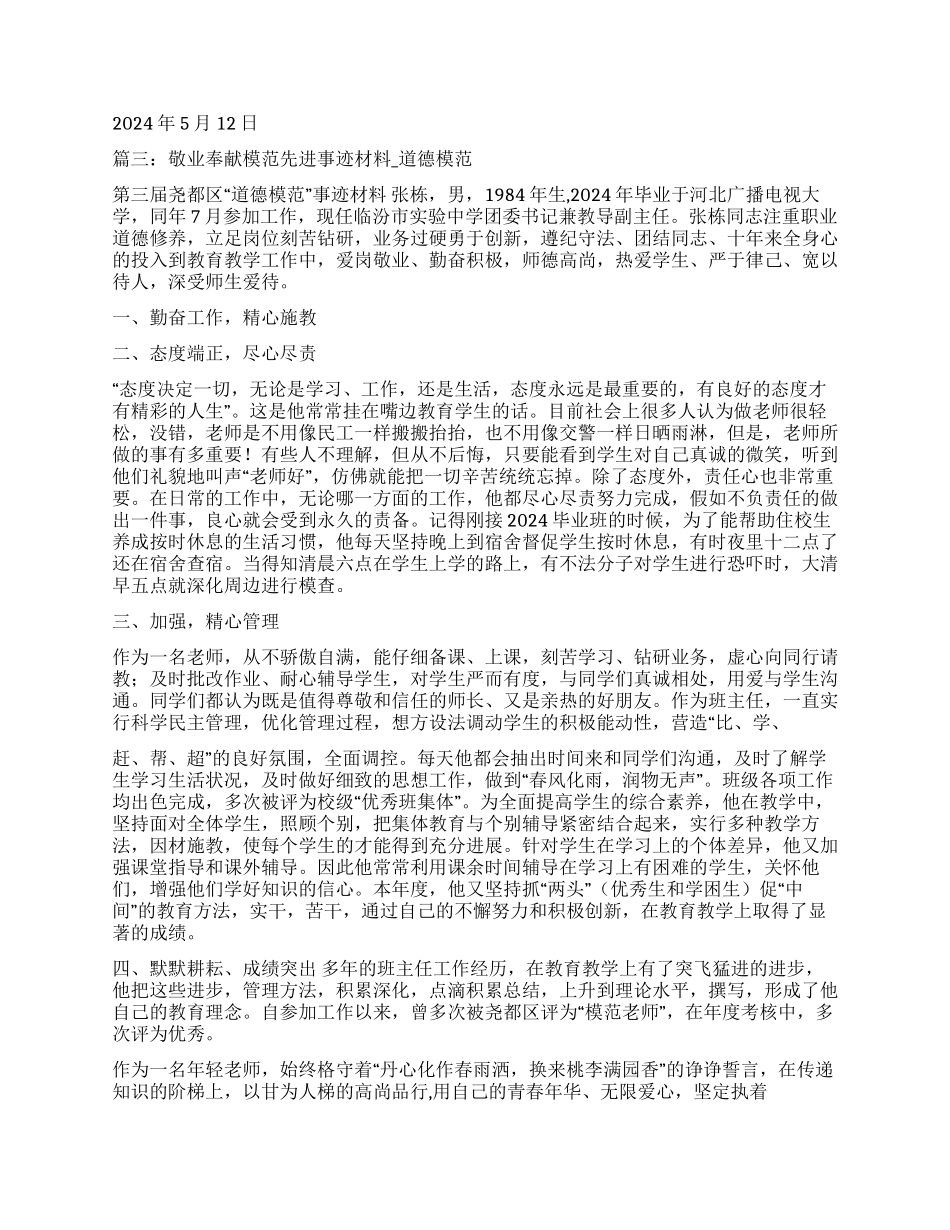 敬业奉献模范先进事迹材料_第3页