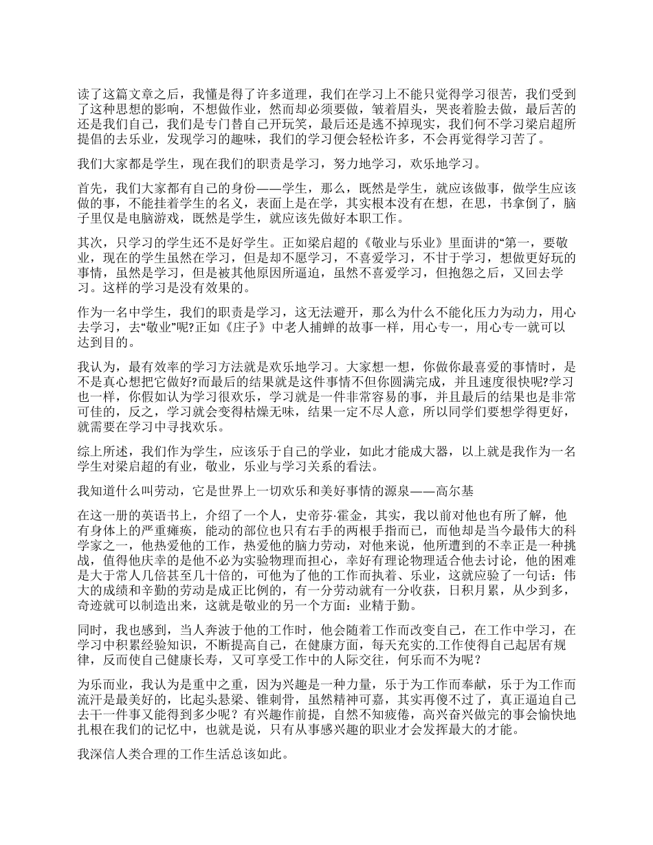 敬业与乐业的读后感_第1页