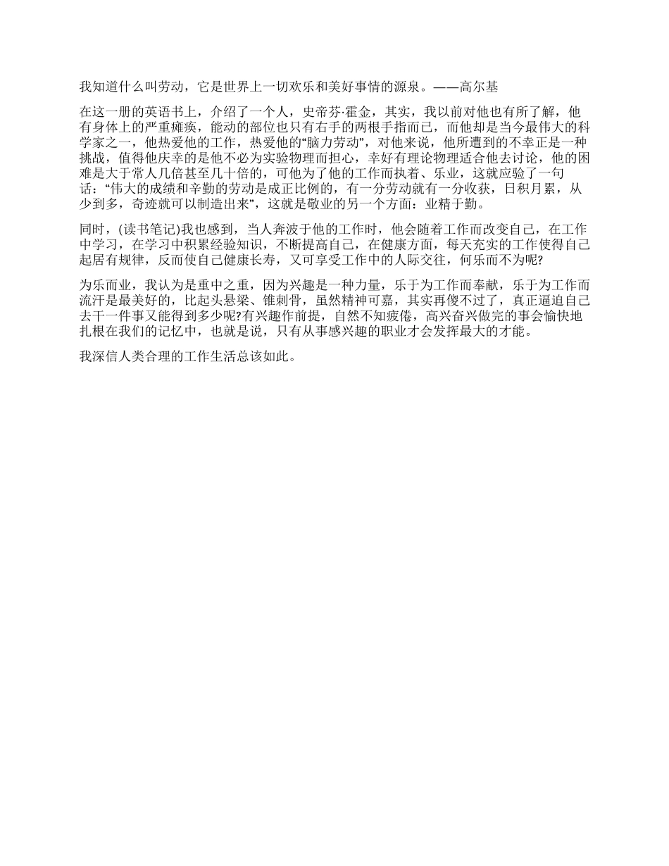 敬业与乐业的读后感_第2页