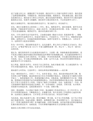 敬业与乐业的读后感