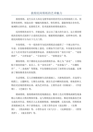 敦煌民间剪纸的艺术魅力