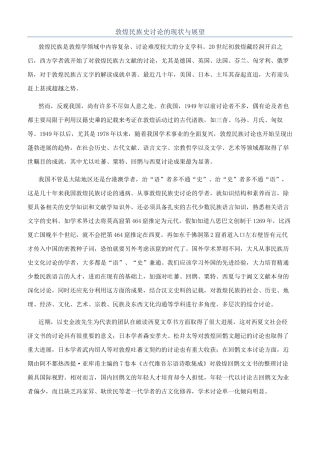 敦煌民族史研究的现状与展望