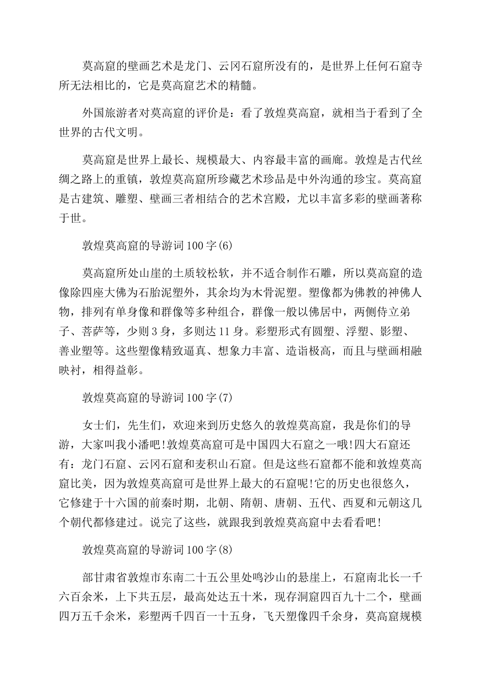 敦煌莫高窟的导游词100字_第2页