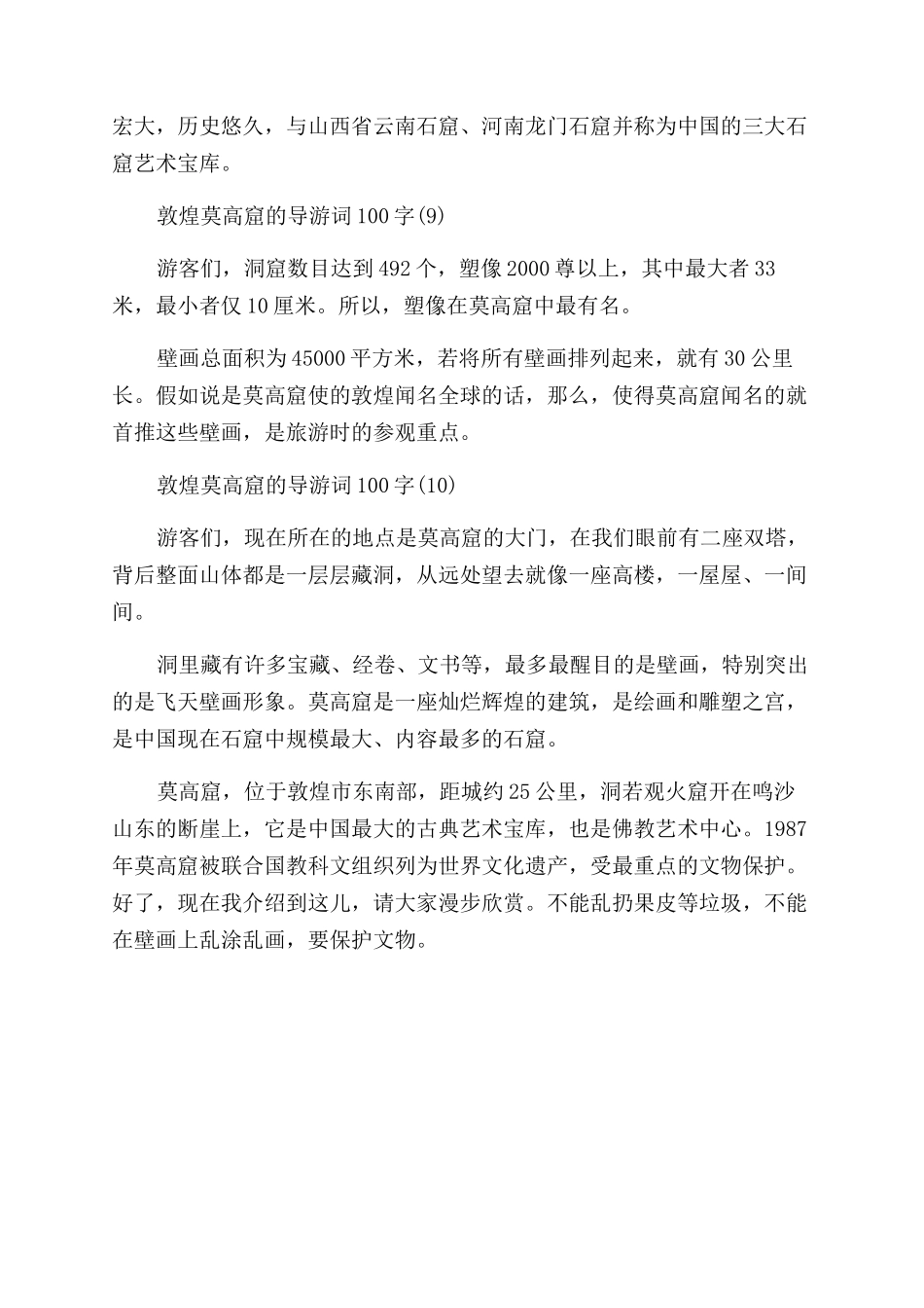 敦煌莫高窟的导游词100字_第3页