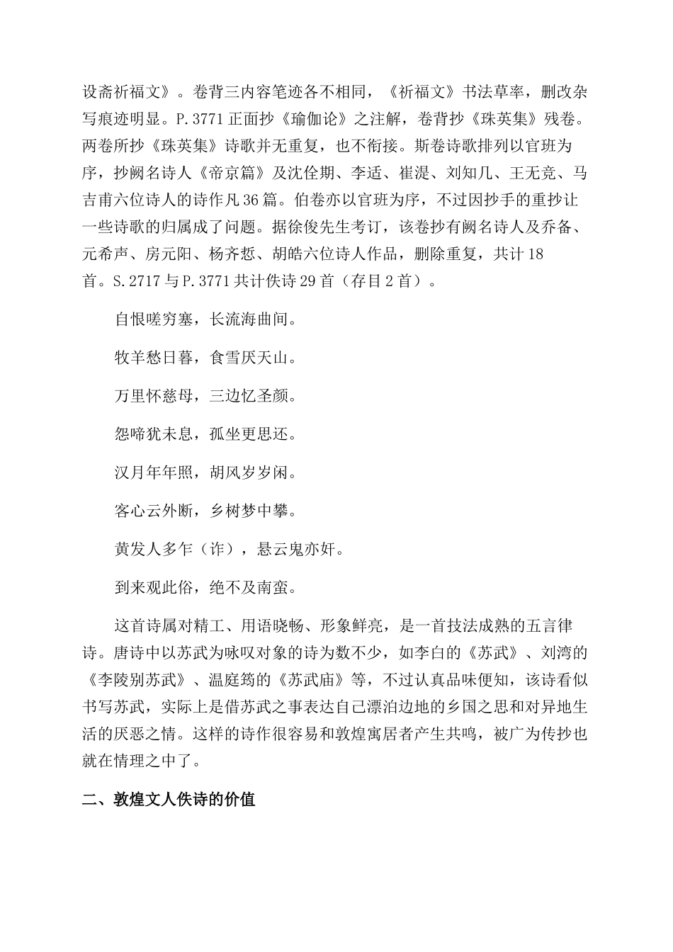 敦煌遗书保存的唐代文人佚诗_第2页