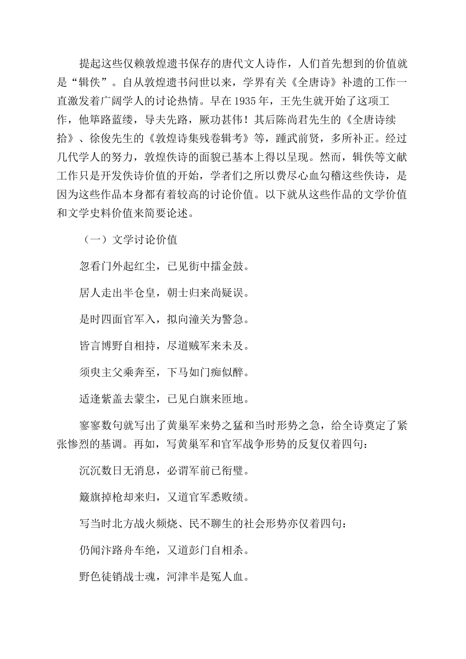 敦煌遗书保存的唐代文人佚诗_第3页