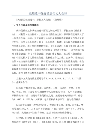 敦煌遗书保存的唐代文人佚诗