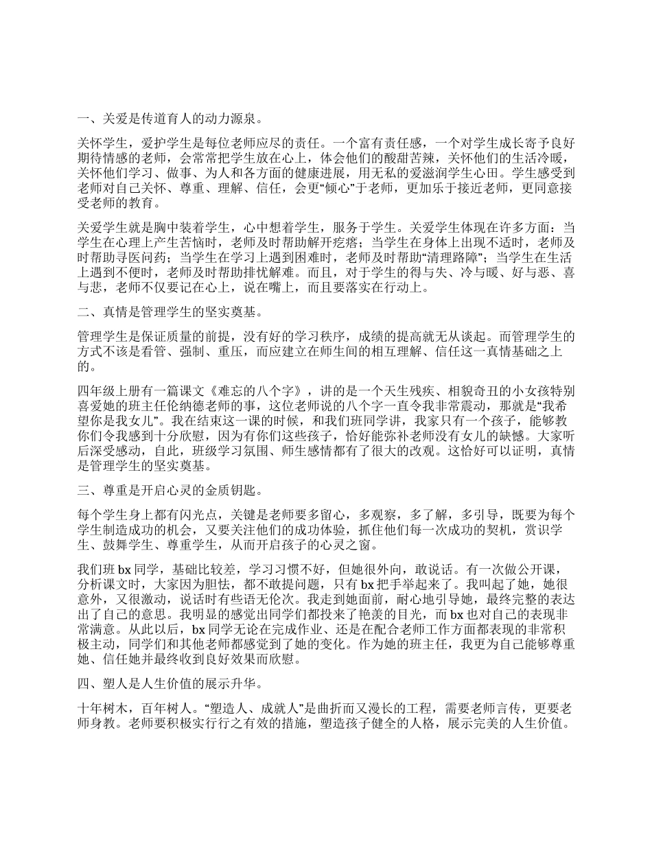 敬业共勉心得体会_第1页