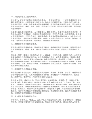 敬业共勉心得体会