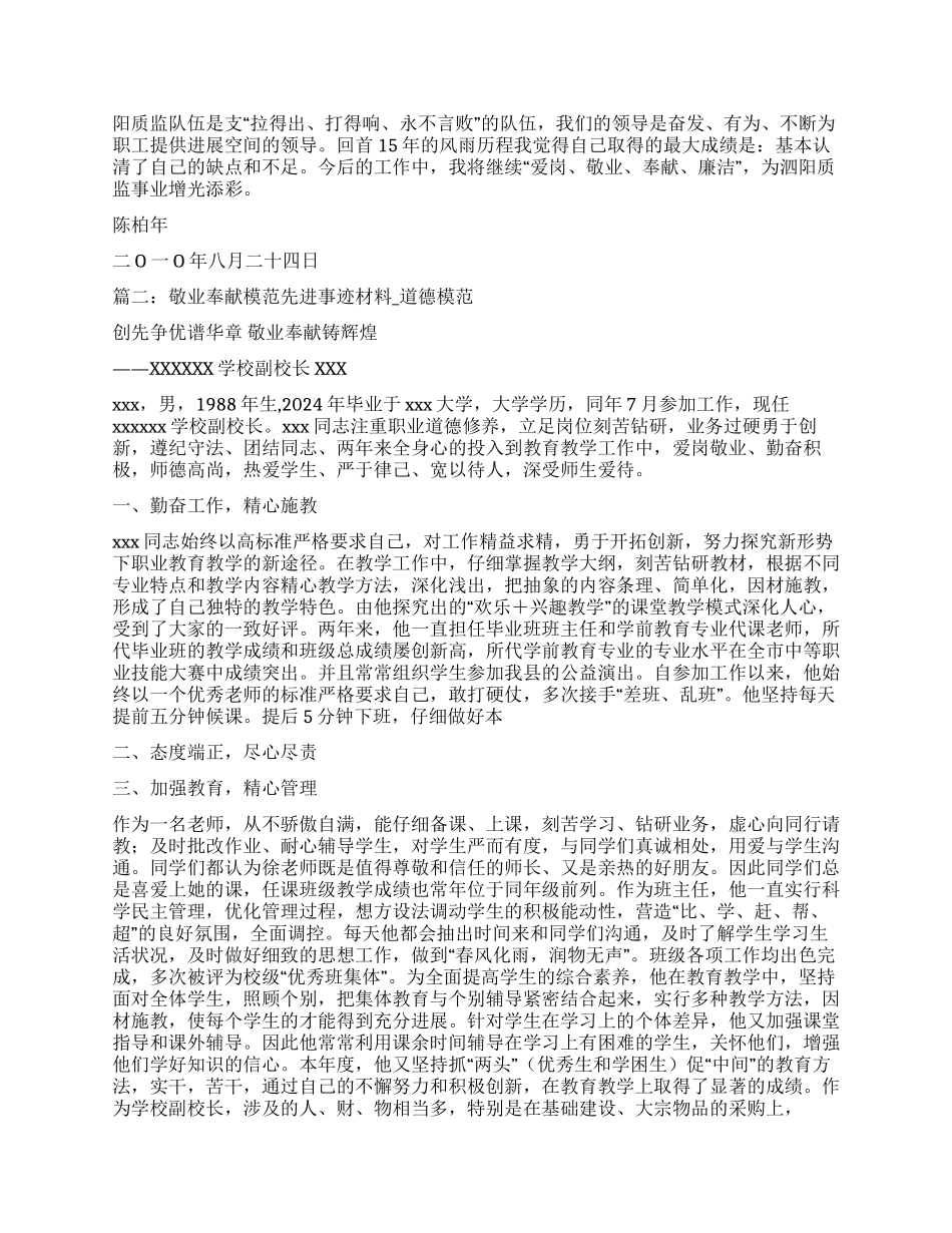 敬业奉献模范事迹材料_第2页