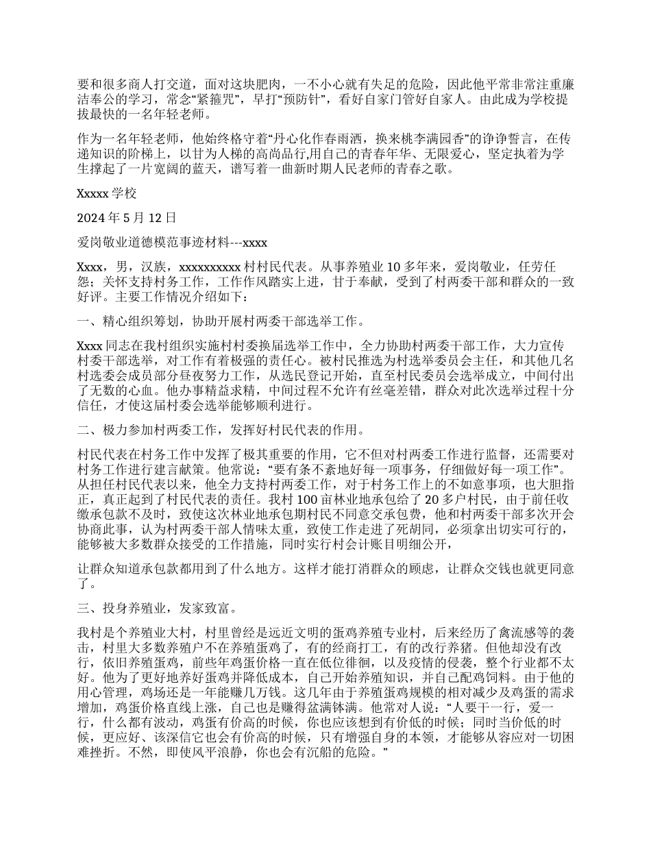 敬业奉献模范事迹材料_第3页