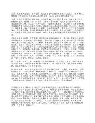 敬老模范先进事迹材料