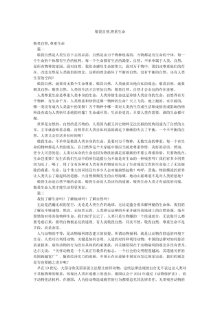 敬畏自然尊重生命