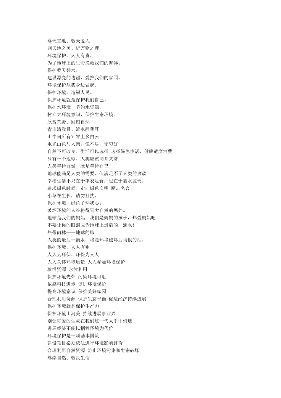 敬畏自然的经典名言-经典名言_第2页