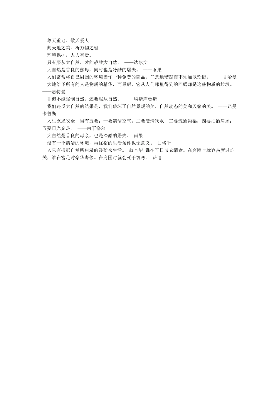 敬畏自然的经典名言-经典名言_第3页