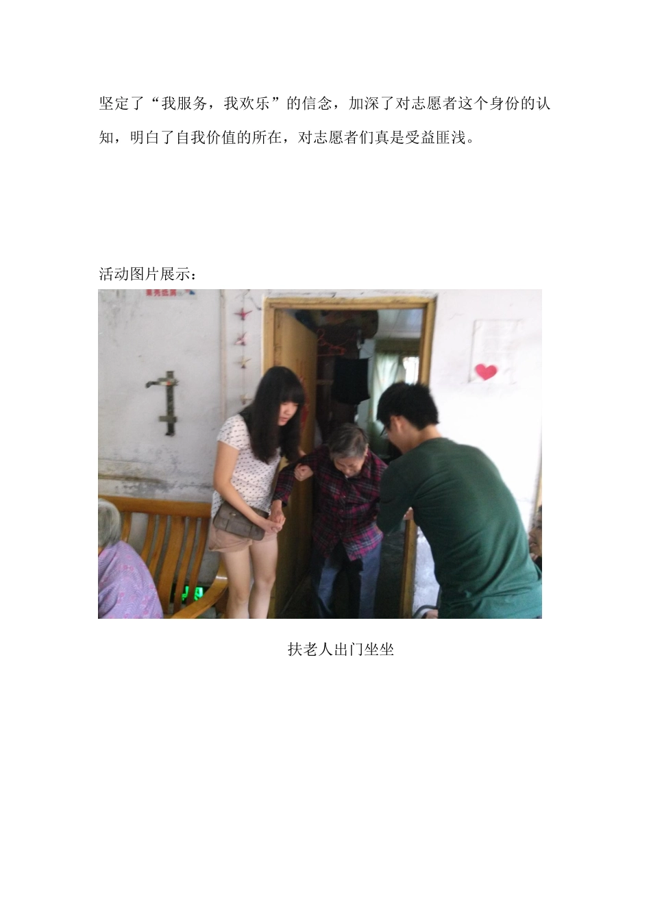 敬老院之行通讯稿——石耀华_第2页