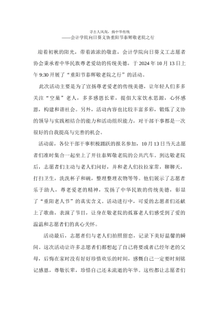 敬老院之行通讯稿——石耀华