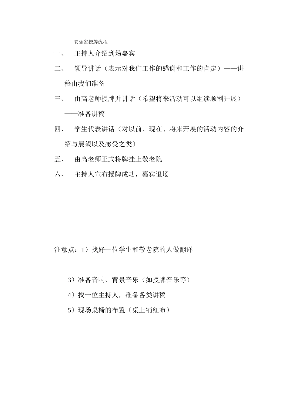 敬老院授牌流程_第1页