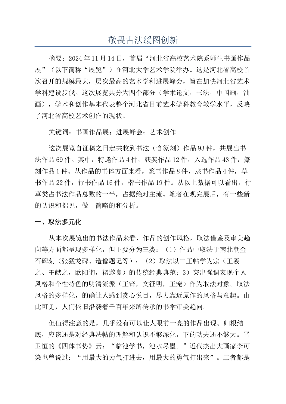 敬畏古法缓图创新_第1页