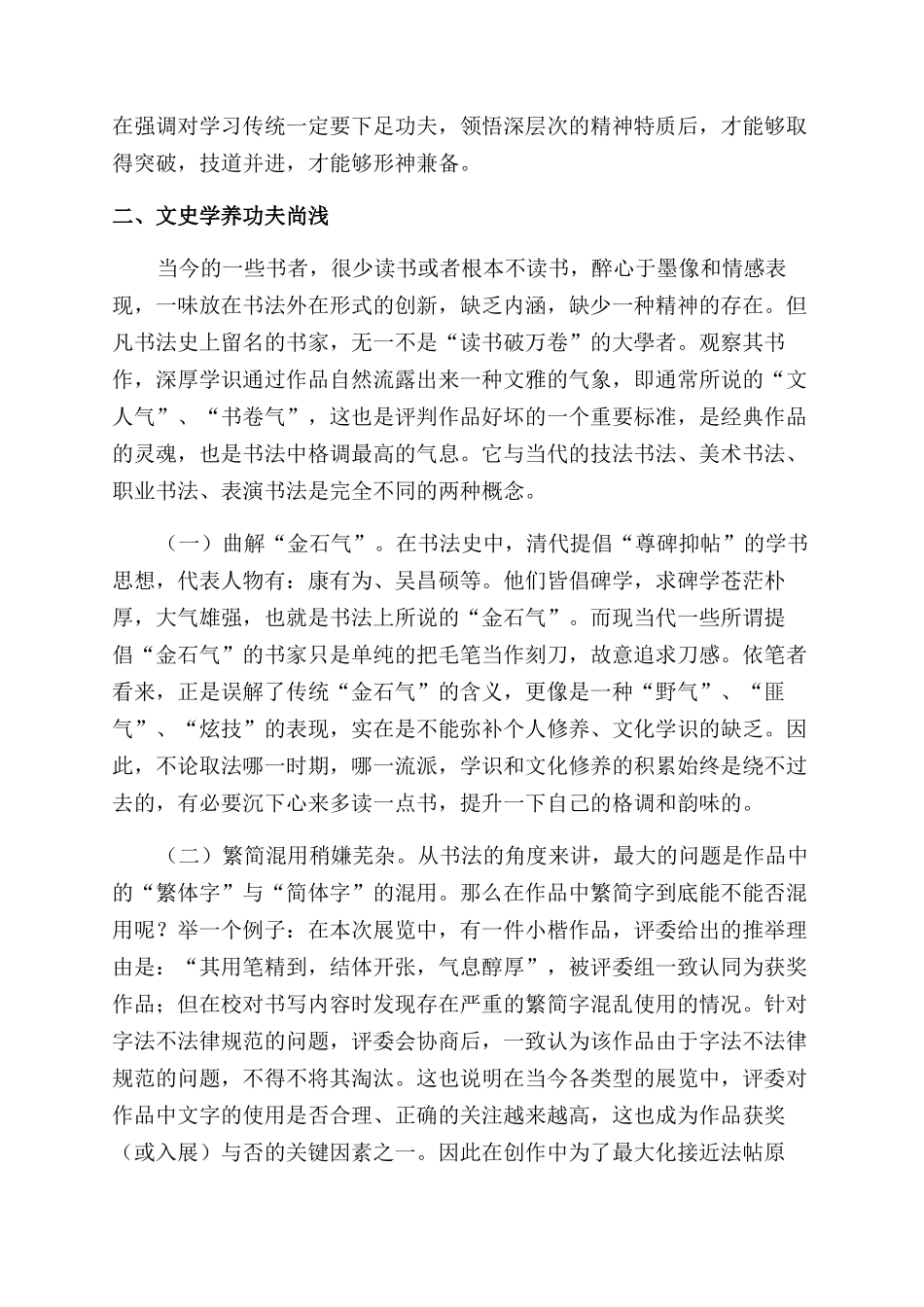 敬畏古法缓图创新_第2页