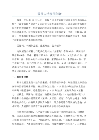 敬畏古法缓图创新