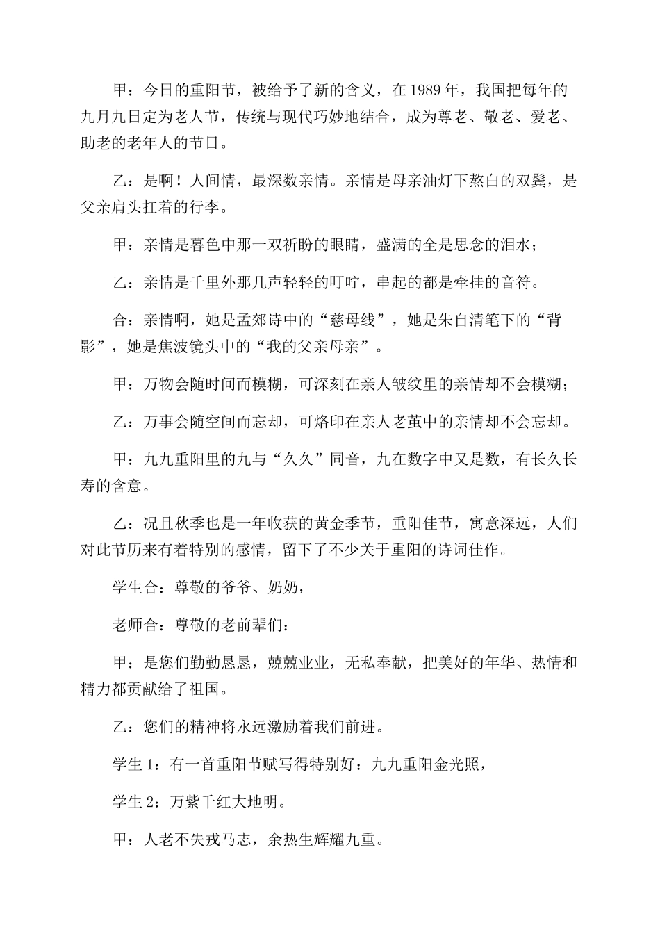 敬老院文艺节目主持词范文例文_第3页