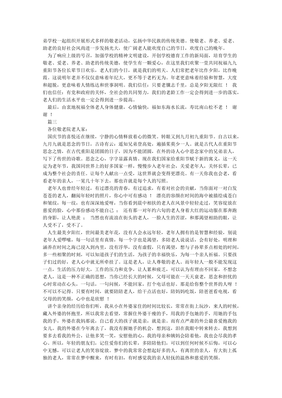 敬老院九九重阳节领导讲话稿_第2页