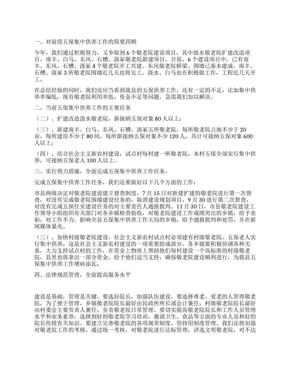 敬老院会议领导讲话_第1页