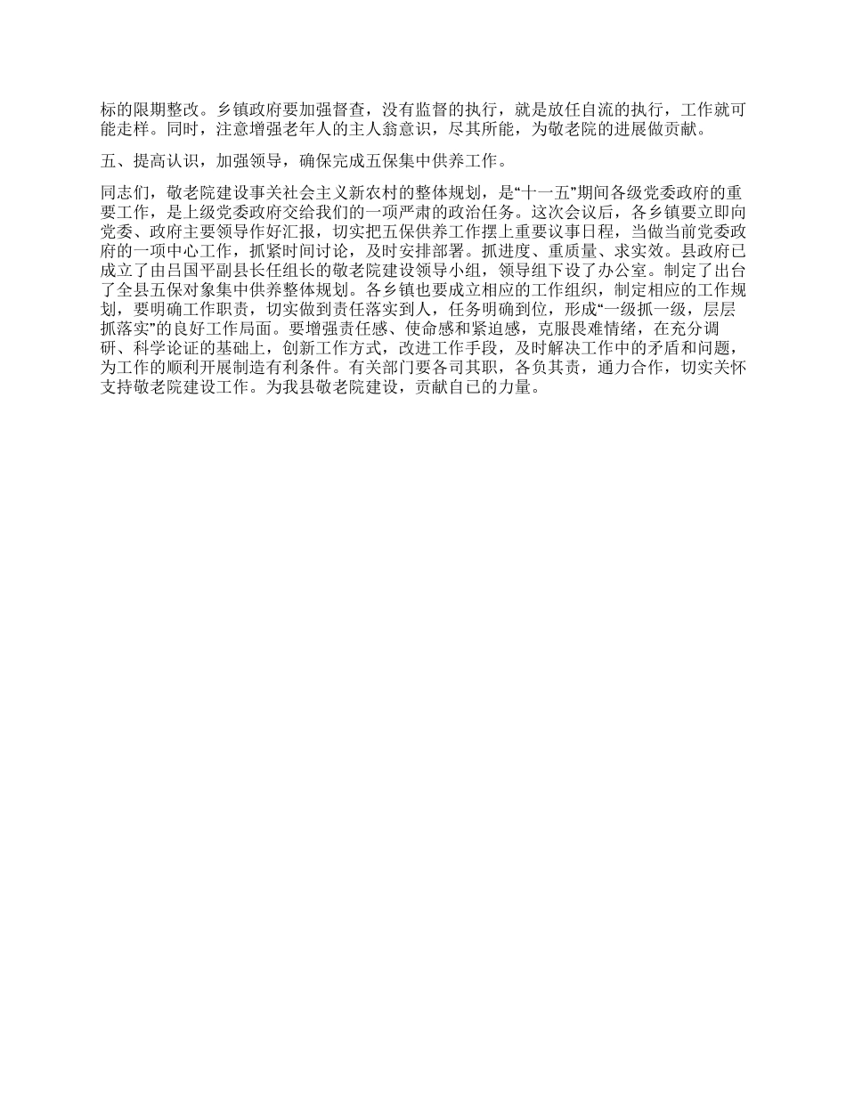 敬老院会议领导讲话_第2页