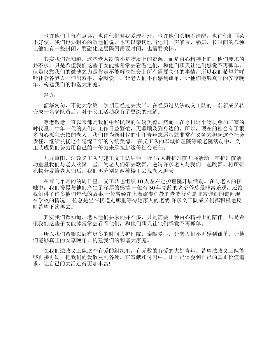 敬老院志愿活动总结_第2页