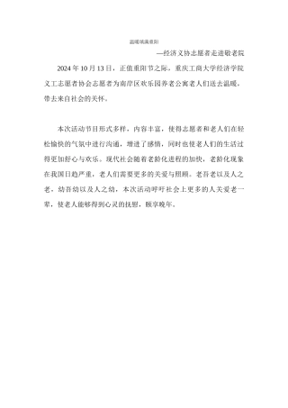敬老院活动新闻稿