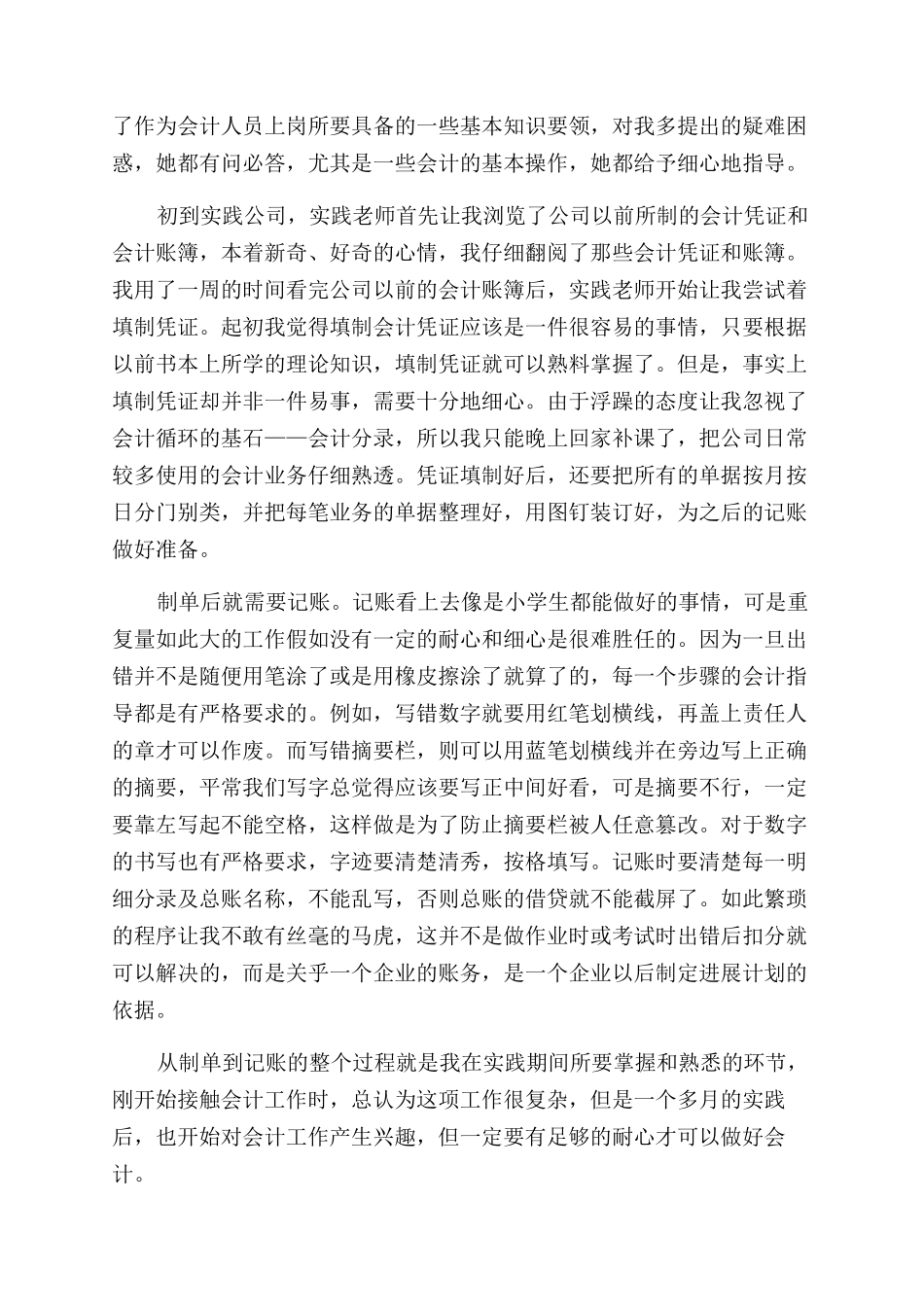 敬老院暑期社会实践的心得体会范文_第2页