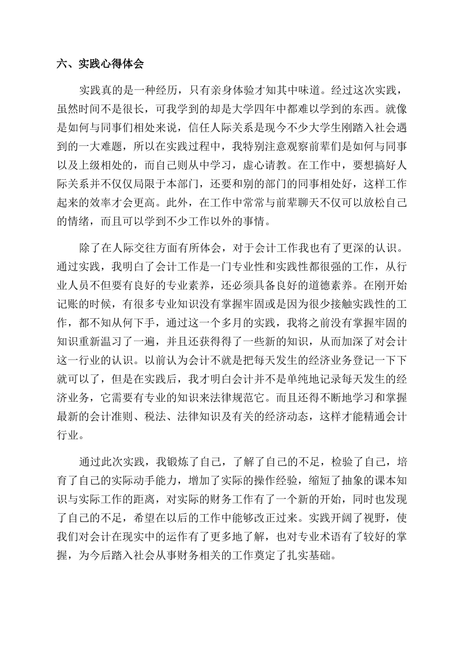 敬老院暑期社会实践的心得体会范文_第3页