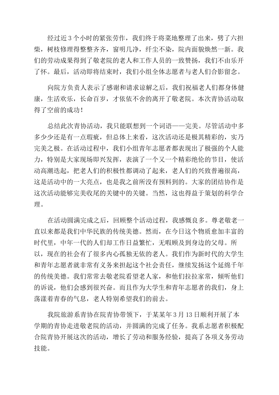 敬老院活动总结范文_第2页